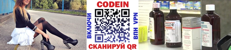 Codein напиток Lean (лин)  Зубцов 